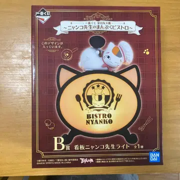 제일복권 나츠메 우인장 B상 간판 냥코 선생님 라이트 새상품