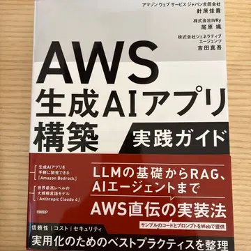 AWS 생성 AI 앱 구축 실전 가이드