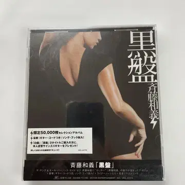 사이토 카즈요시 블랙반 한정판! 새상품 쉴드 CD