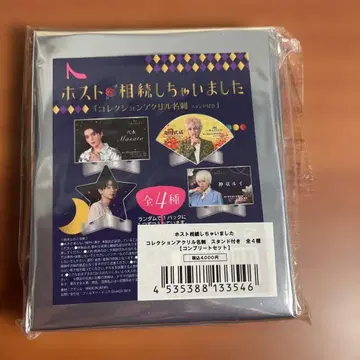 호스트 상속해버렸습니다 아크릴 스탠드 컴플리트 세트