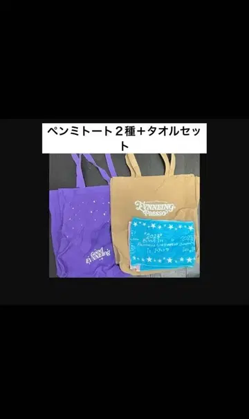 팬미팅 토트 2종 + 타월 세트