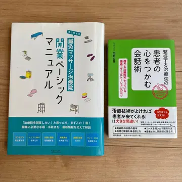 침구 마사지 치료원 개업 매뉴얼 2책 세트