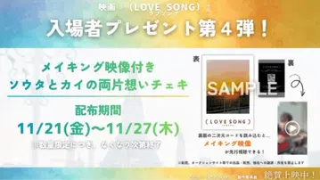 영화 LOVE SONG 입점자 혜택 소타와 카이 둘만의 짝사랑 폴라로이드