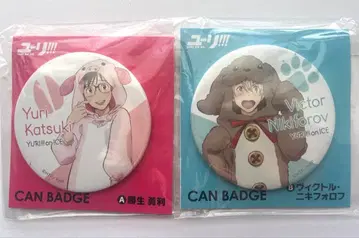 유리!!! on ice 마루이 캔뱃지 빅토르 & 유리