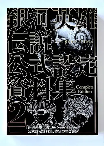 영웅전설 공식 설정 자료집 Complete Edition 2