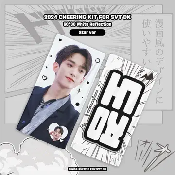 SEVENTEEN 도겸 슬로건