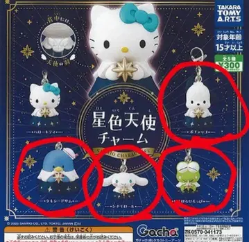 별색 천사 참 캡슐 토이 산리오