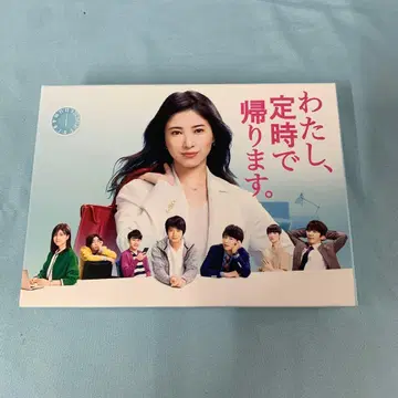 나, 정시 퇴근합니다. DVD