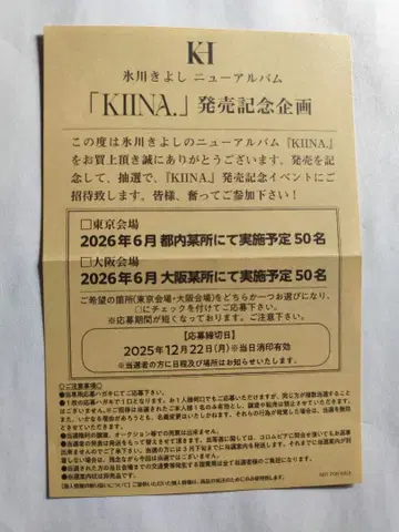 히카와 키요시 뉴 앨범 kiina 발매 기획