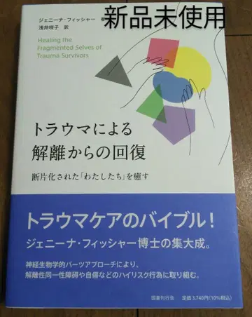 트라우마로 인한 해리로부터의 회복, 파편화된 [우리]를 치유하다