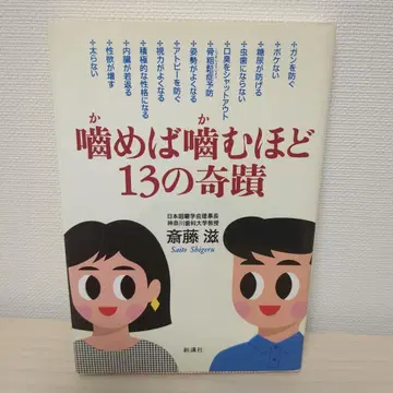 씹을수록 13가지 기적