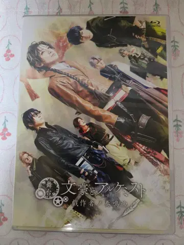 무대 문호와 연금술사 문극 6 희작사 노 소나타 Blu-ray