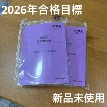 CPA 세법 논문 대책 강의 토미타 레쥬메 법인세법 1.2