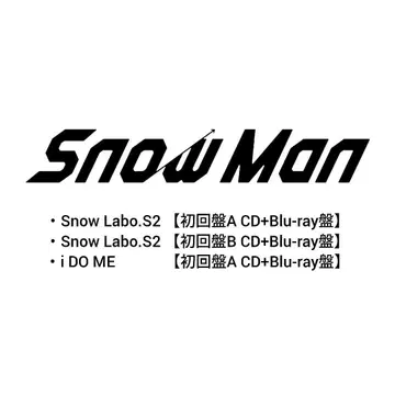 [ 새상품급 ] Snow Man 앨범 3매조