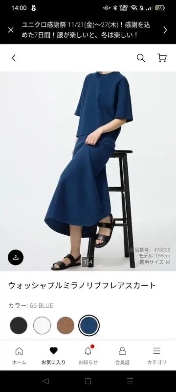 유니클로 워셔블 밀라노 리브 플레어 스커트