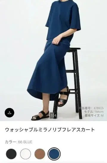 유니클로 워셔블 밀라노 리브 플레어 스커트