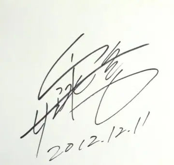 귀중 야자와 에이요시 친필 사인 노트 표지 조각