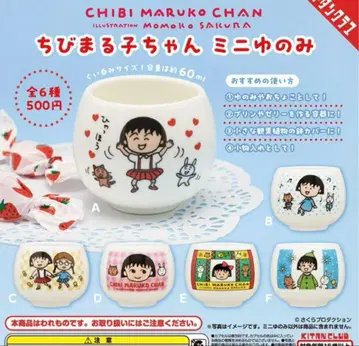 마루코는 아홉살(치비 마루코짱) 미니 찻잔 2개 세트 [B] [F]