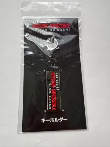 영화 미션 임파서블 파이널 레코닝 키링