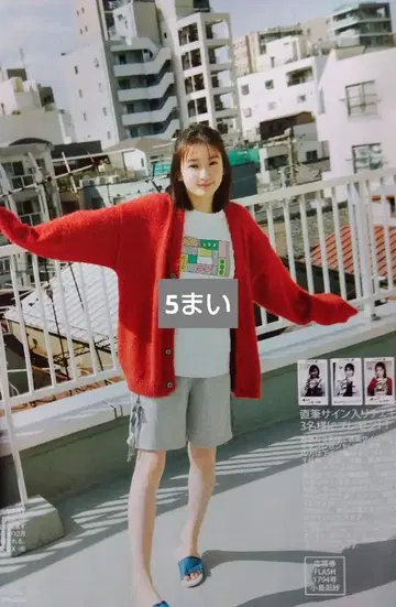 FLASH 1794호 사쿠라자카46 코지마 나기사 선물 응모권 5장