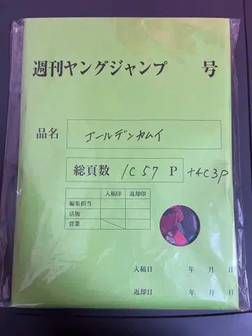 골든 카무이 제1화 통째로 디지털 원고 프린트 세트