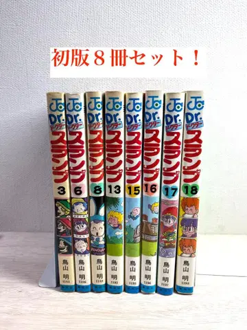 [ 초판 ] Dr. 슬럼프 8권 세트 초판 아라레짱