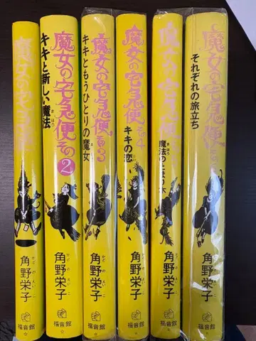 마녀 배달부 키키 전권 세트