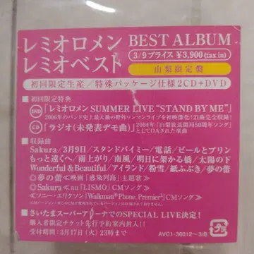 레미오로멘 베스트 앨범 2CD+DVD