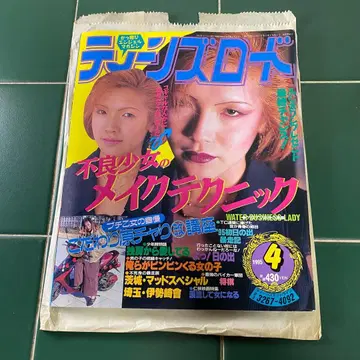 틴즈 로드 1995년 (헤이세이 7년) 4월호