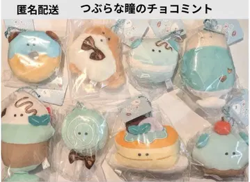 동글동글 눈 초코 민트 마스코트 키링 8개 새상품 YELL 스위츠