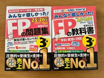 최신 버전 [필기 없음] FP 3급 교과서 문제집 세트