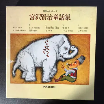 미야자와 겐지 동화집 낭독 카세트 포함