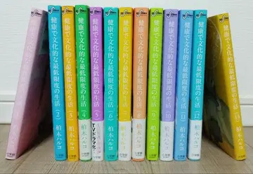 건강하고 문화적인 최저한도의 생활 전 13권 세트