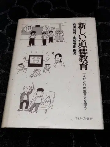 새로운 도덕 교육 쿠라