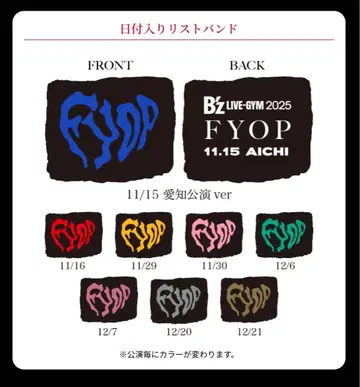 B'z FYOP 가챠가챠 리스트 밴드 후쿠오카 tuchi 일요일