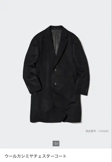 미사용 새상품 완판템 울 캐시미어 체스터 코트 유니클로