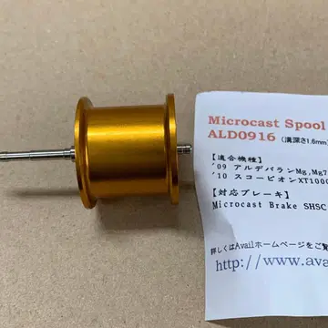 아베일 마이크로 캐스트 스풀 ALD0916