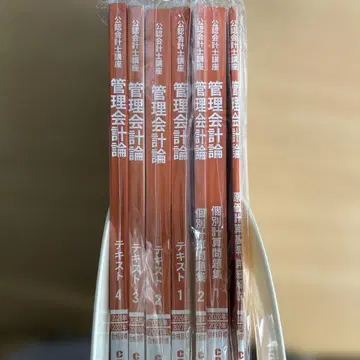 관리회계론 텍스트 1~4. 개별문제집 1~3. 원가계산기준 상세해설