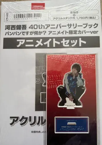 카사이 켄고 기념일 북 아크릴 스탠드 포함 애니메이트 한정판