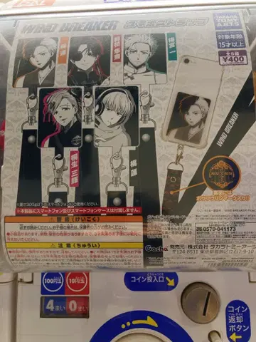 WIND BREAKER 스마트폰 스트랩