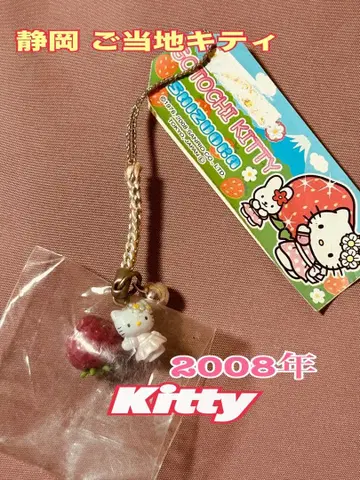 시즈오카 한정판 지역 한정 키티 족쇄 스트랩 딸기 헬로키티 2008년