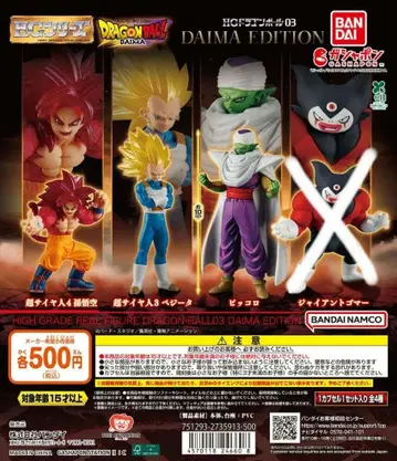 HG 드래곤볼03 DAIMA EDITION 3체 세트