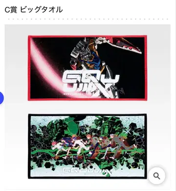 [ 새상품 ] 지크 액스 제일복권 빅 타월 2종 세트