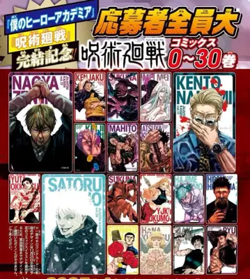 주술회전 코믹스 0~30권 전 캐릭터 홀로 클리어 카드 Jujutsu