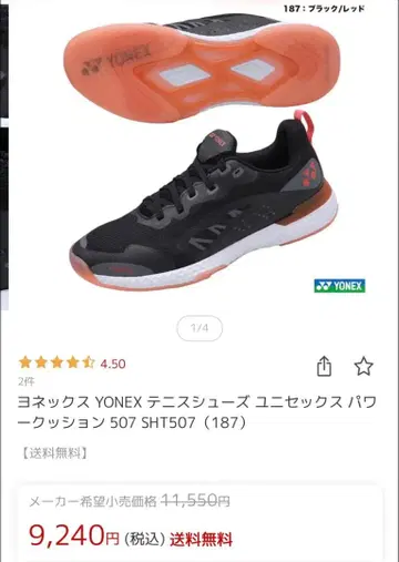 YONEX 테니스화 SHT507 블랙/레드