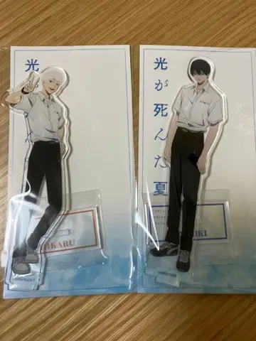 빛이 죽은 여름 요시키 히카루 아크릴 스탠드