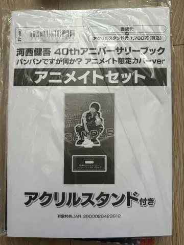 카사이 켄고 40주년 기념 북 세트 애니메이트 한정판