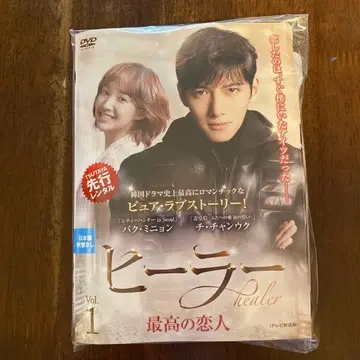 힐러 최고의 연인