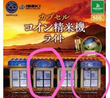 ISEKI 100주년 기념 코인 정미기 라이트 2종 세트