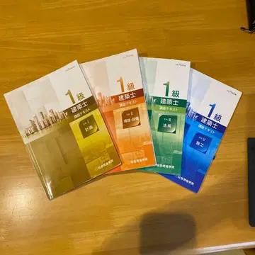 1급 건축사 시험 강좌 텍스트 4권 세트